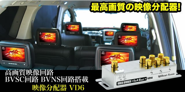Beat-Sonic VD6 1-Into-6 Video Distribution Amplifier | Beat-Sonic USA
